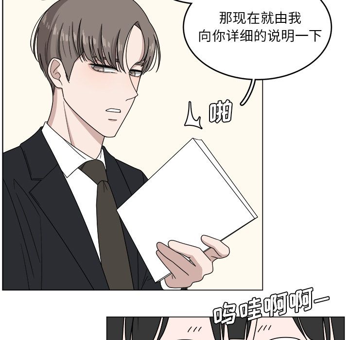 你是我的天使?! 第 4 章 第9页