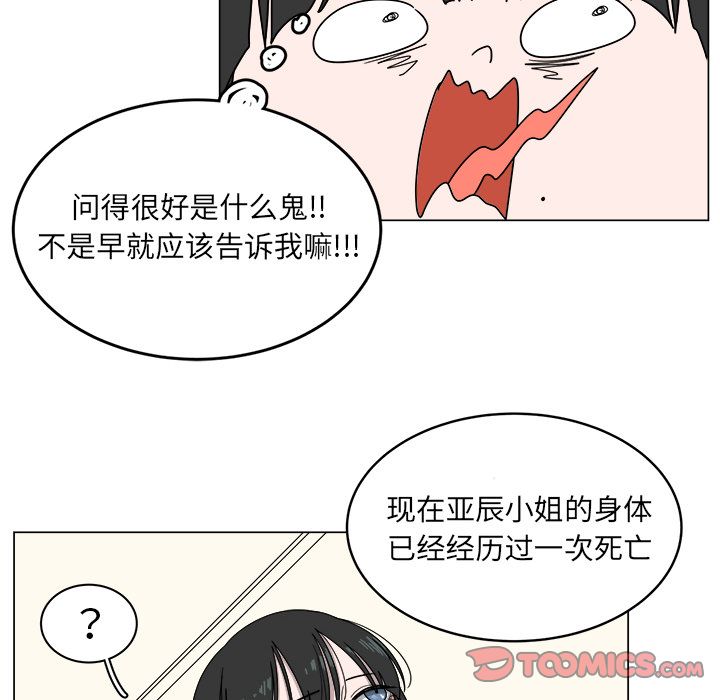 你是我的天使?! 第 4 章 第10页