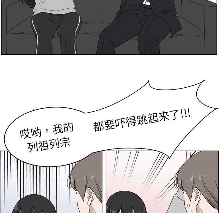 你是我的天使?! 第 4 章 第49页