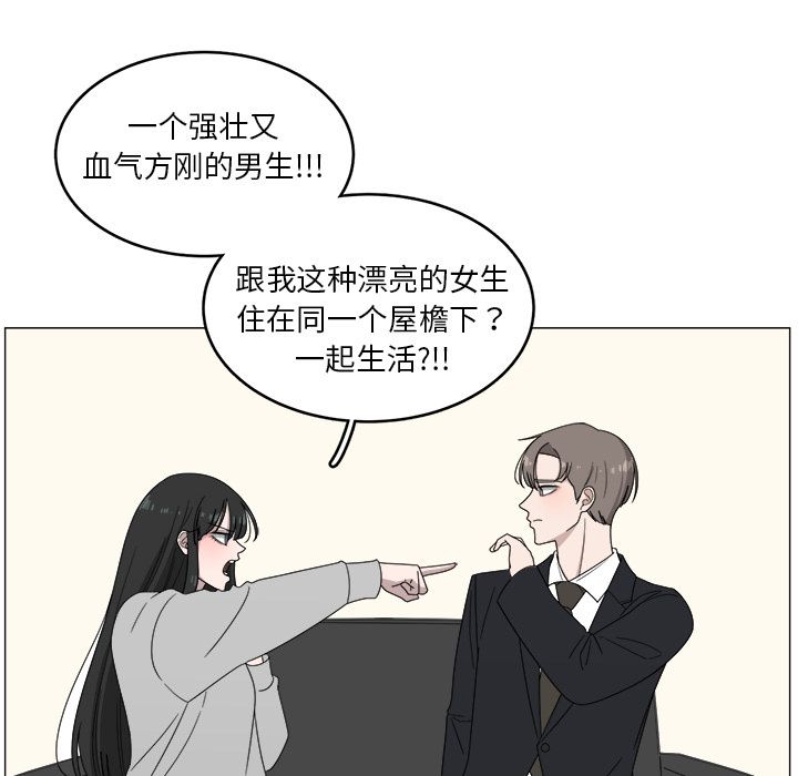 你是我的天使?! 第 4 章 第48页