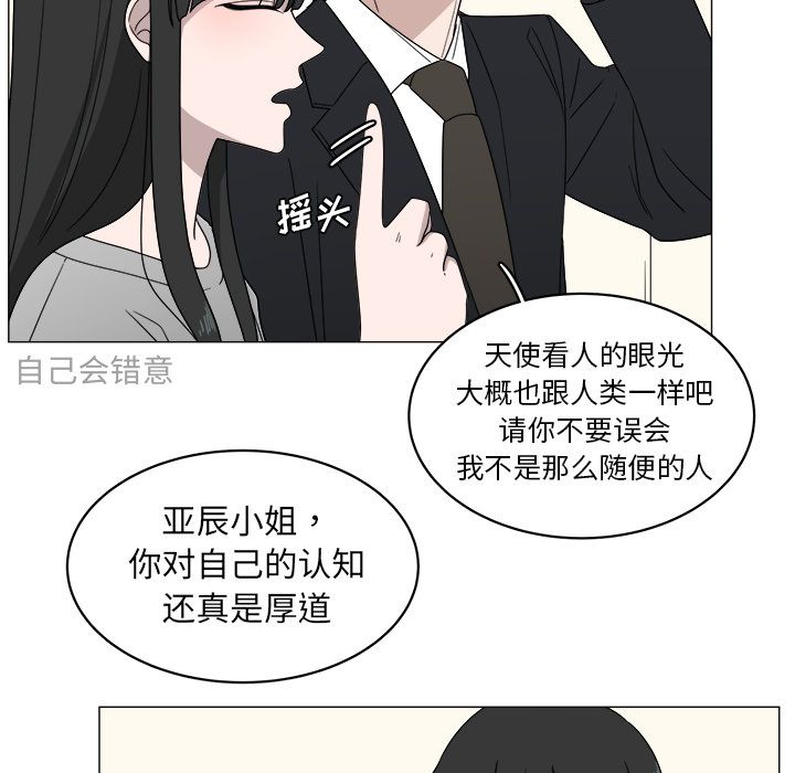 你是我的天使?! 第 4 章 第53页