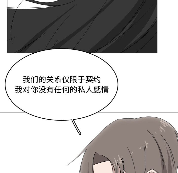 你是我的天使?! 第 4 章 第55页