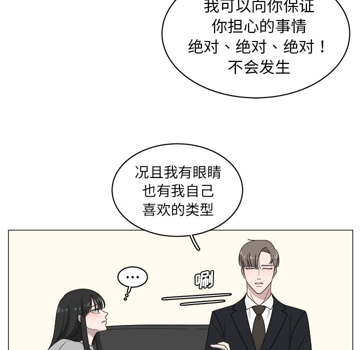你是我的天使?! 第 4 章 第57页