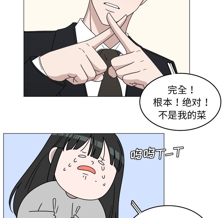 你是我的天使?! 第 4 章 第59页