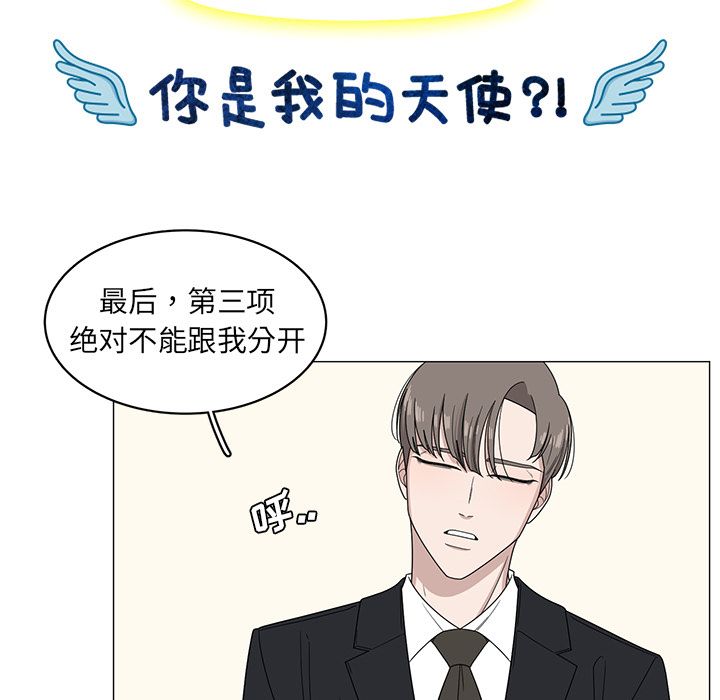 你是我的天使?! 第 4 章 第31页