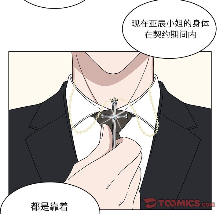 你是我的天使?! 第 4 章 第34页