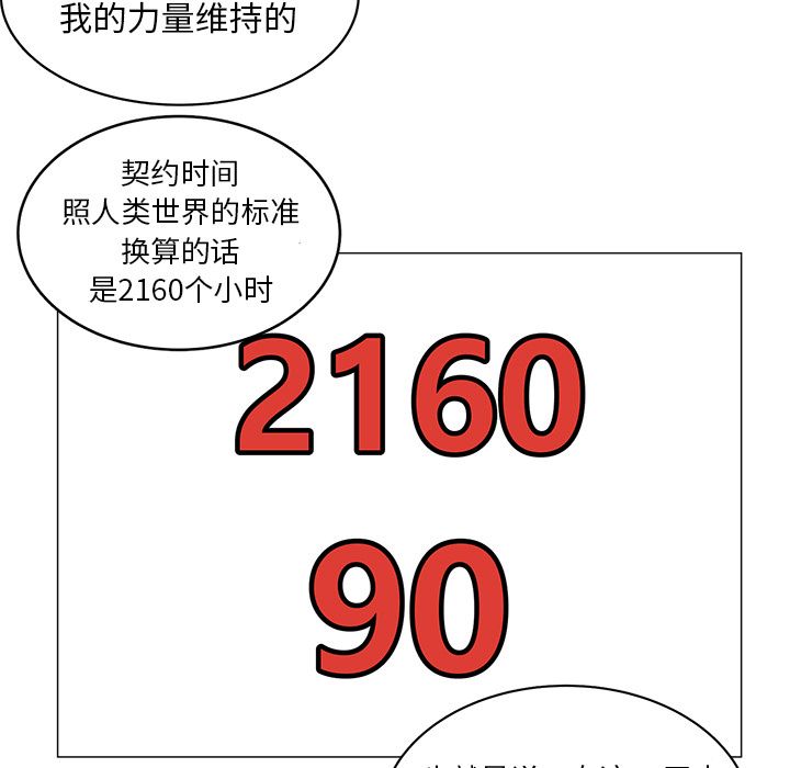 你是我的天使?! 第 4 章 第35页