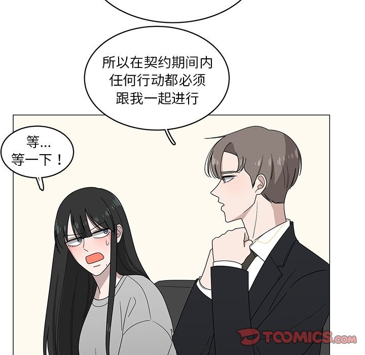 你是我的天使?! 第 4 章 第38页