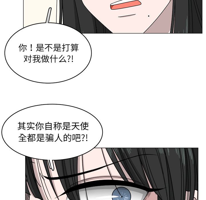 你是我的天使?! 第 4 章 第43页