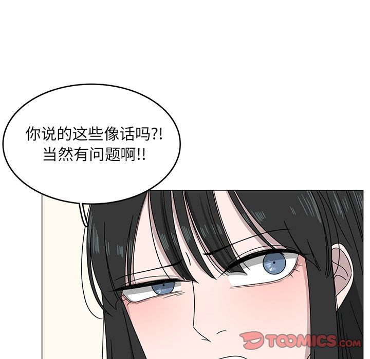 你是我的天使?! 第 4 章 第42页
