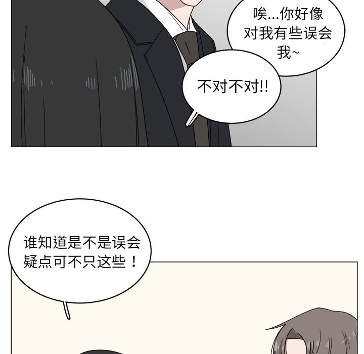 你是我的天使?! 第 4 章 第45页