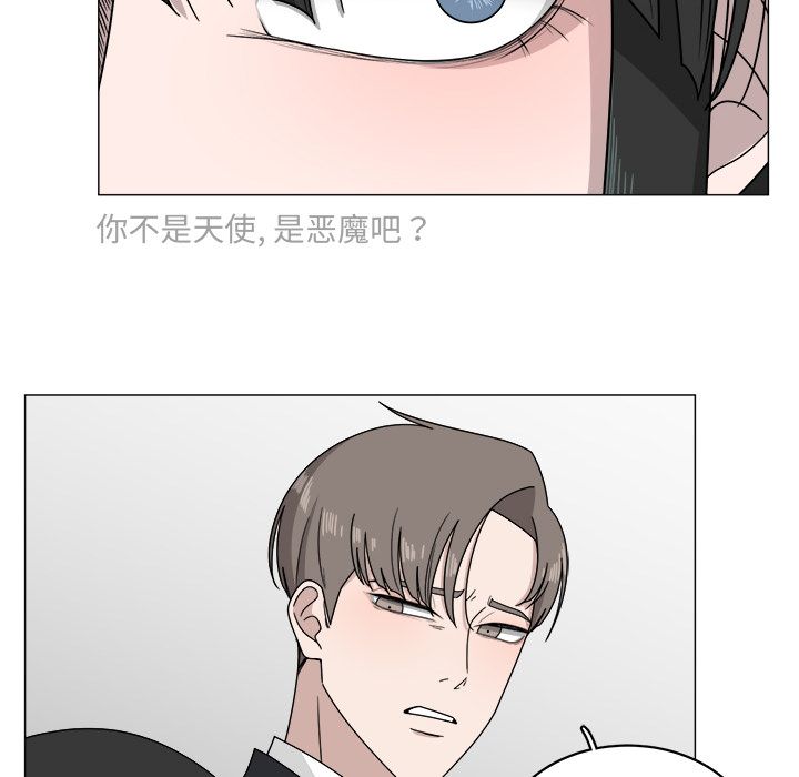 你是我的天使?! 第 4 章 第44页