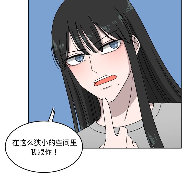 你是我的天使?! 第 4 章 第47页