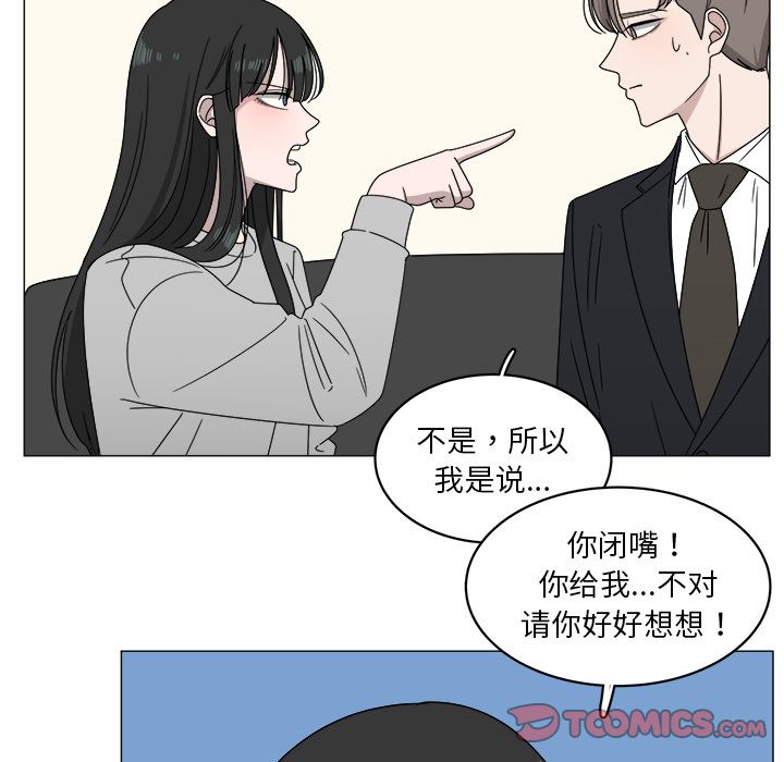你是我的天使?! 第 4 章 第46页