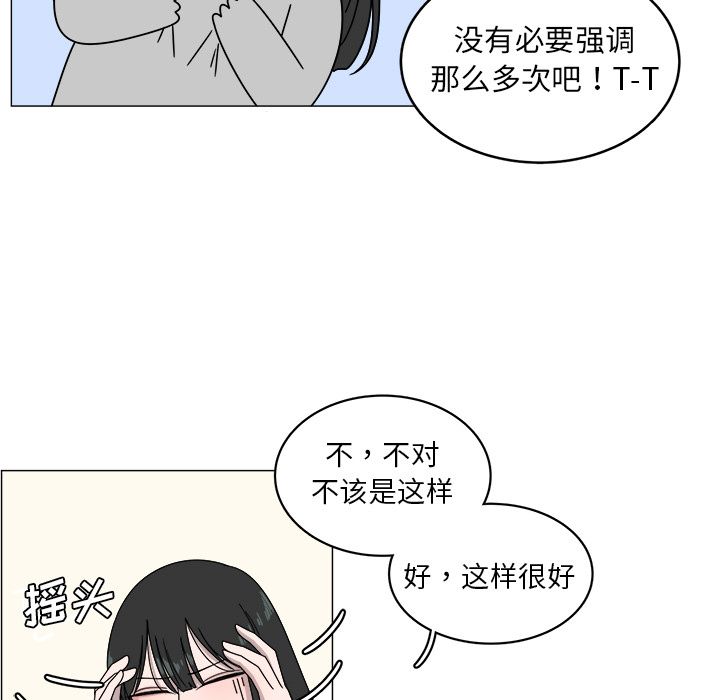 你是我的天使?! 第 4 章 第60页
