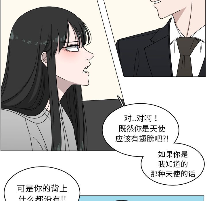你是我的天使?! 第 4 章 第80页