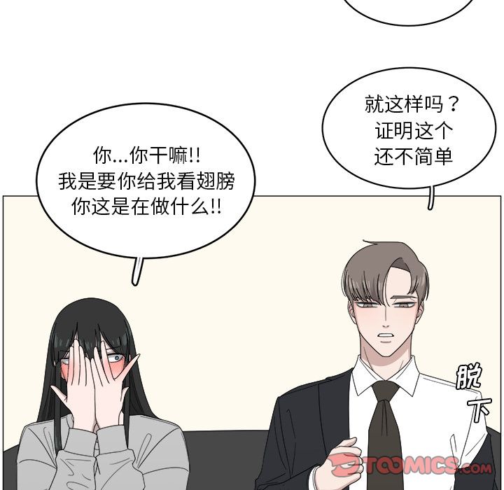 你是我的天使?! 第 4 章 第82页