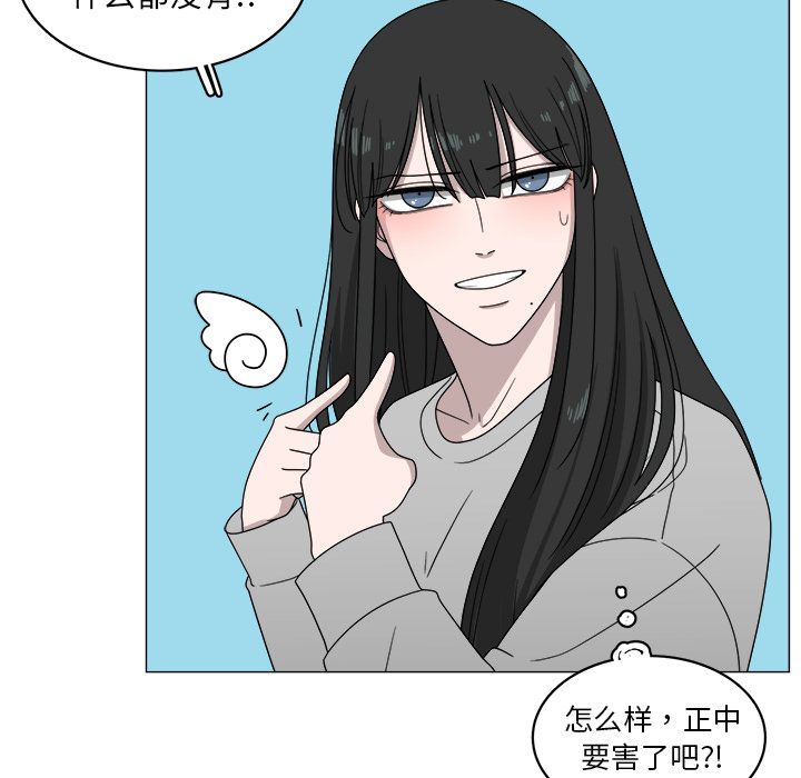 你是我的天使?! 第 4 章 第81页