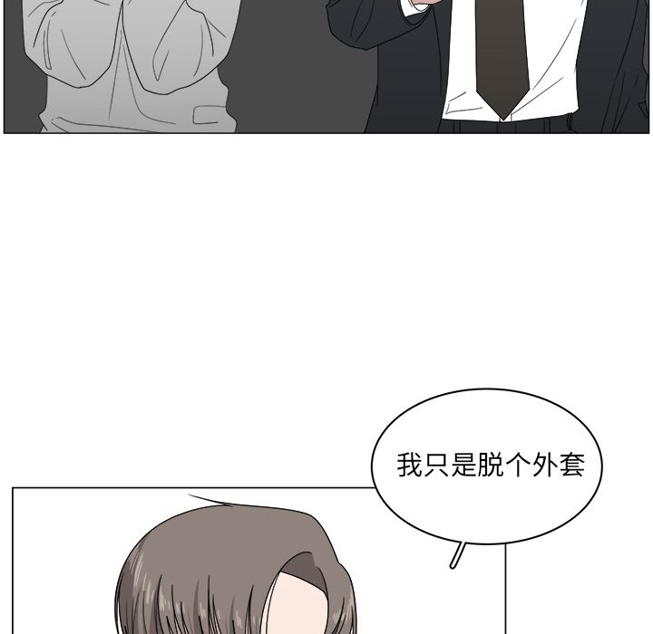 你是我的天使?! 第 4 章 第83页