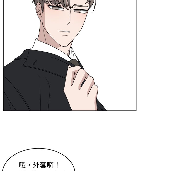 你是我的天使?! 第 4 章 第84页