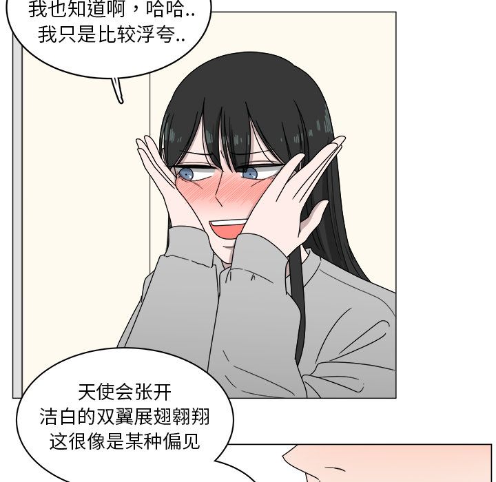 你是我的天使?! 第 4 章 第85页