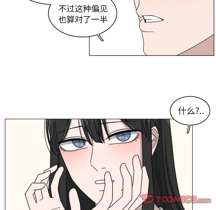 你是我的天使?! 第 4 章 第86页