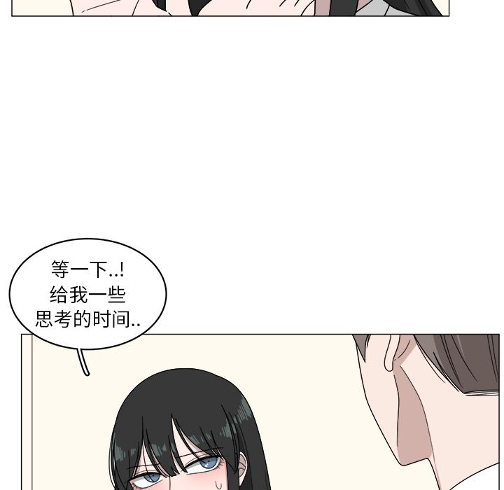 你是我的天使?! 第 4 章 第87页