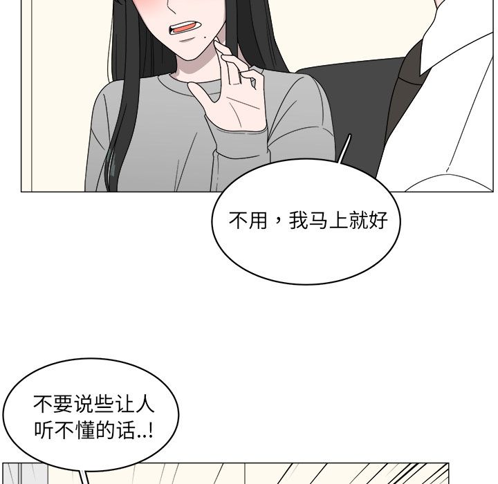 你是我的天使?! 第 4 章 第88页