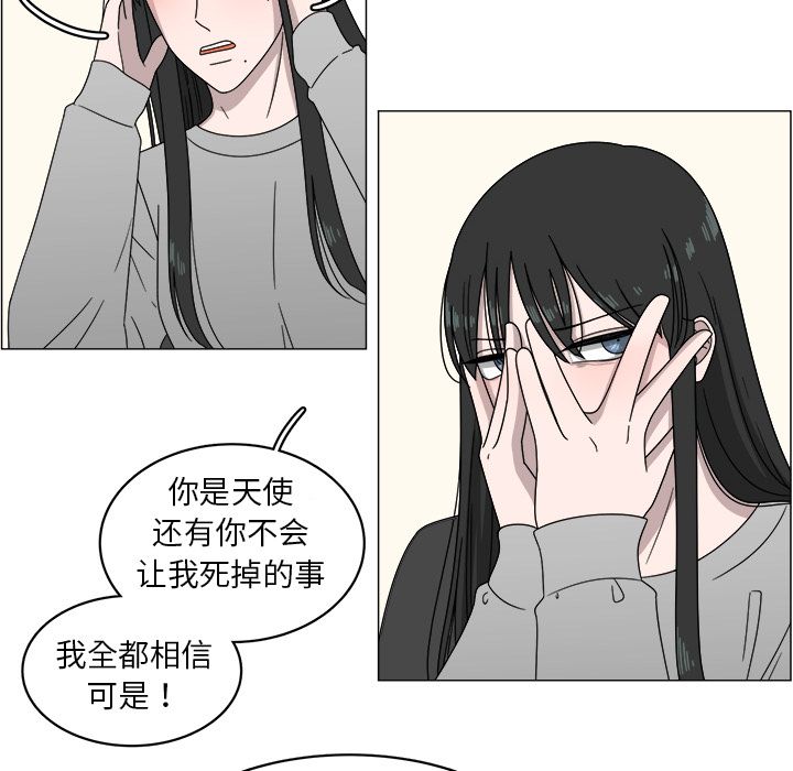你是我的天使?! 第 4 章 第61页