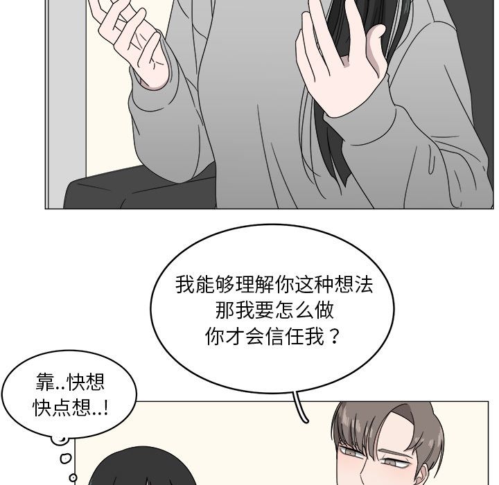 你是我的天使?! 第 4 章 第63页