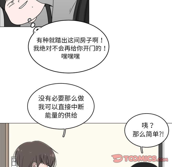 你是我的天使?! 第 4 章 第66页