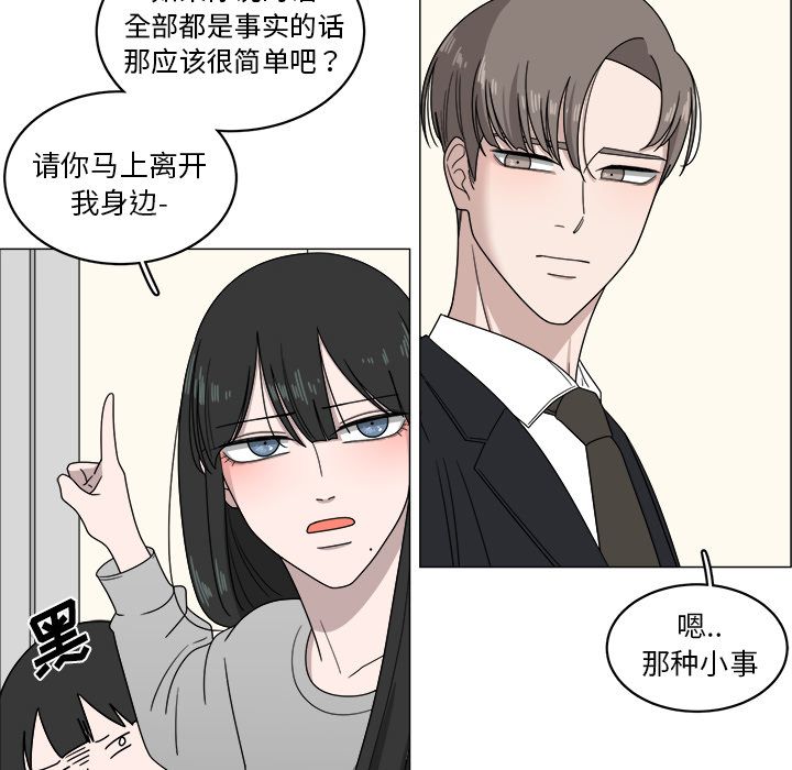 你是我的天使?! 第 4 章 第65页