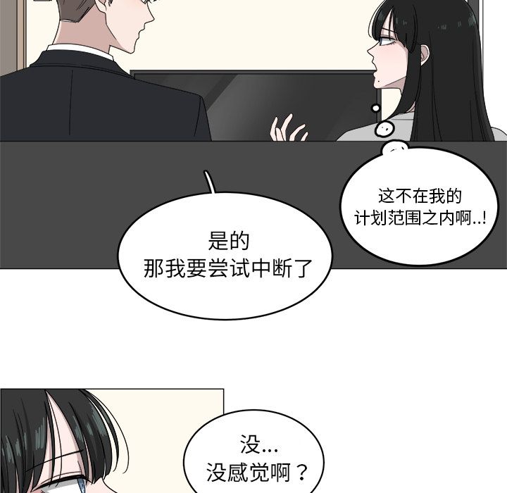 你是我的天使?! 第 4 章 第67页