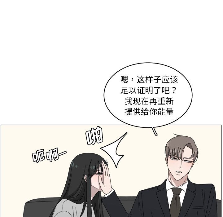 你是我的天使?! 第 4 章 第71页