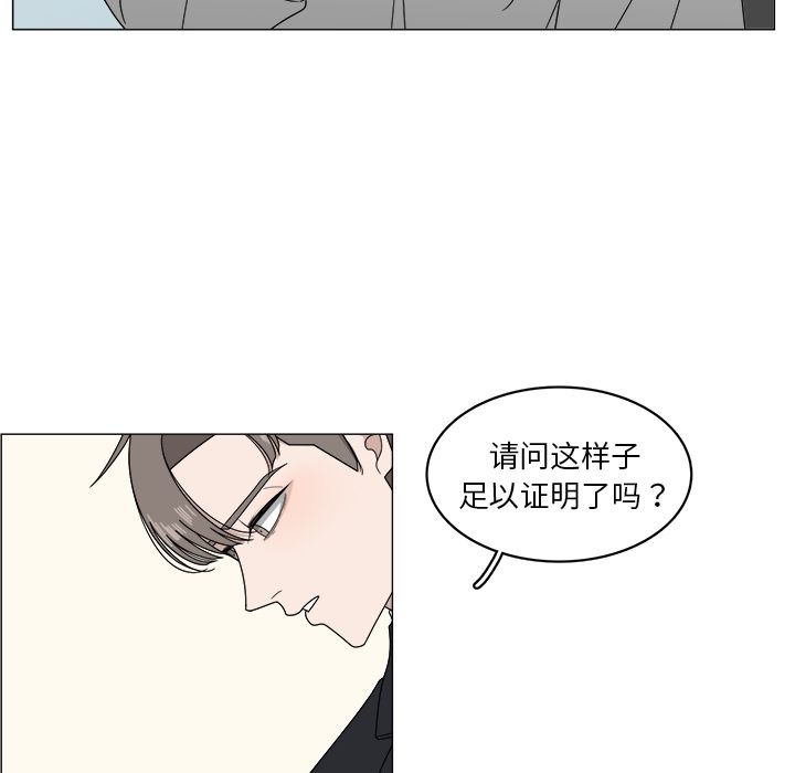 你是我的天使?! 第 4 章 第76页
