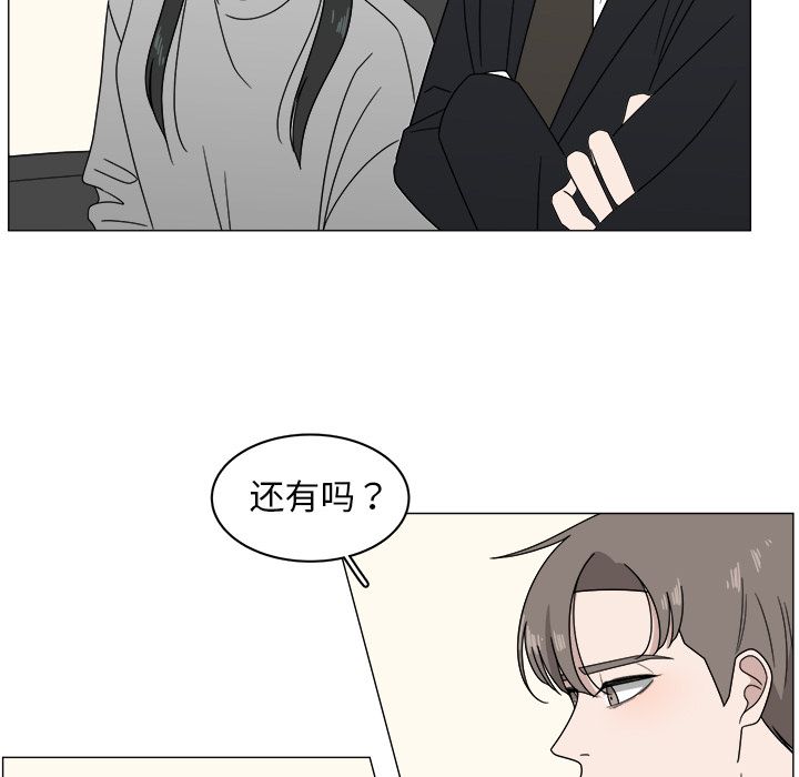 你是我的天使?! 第 4 章 第79页