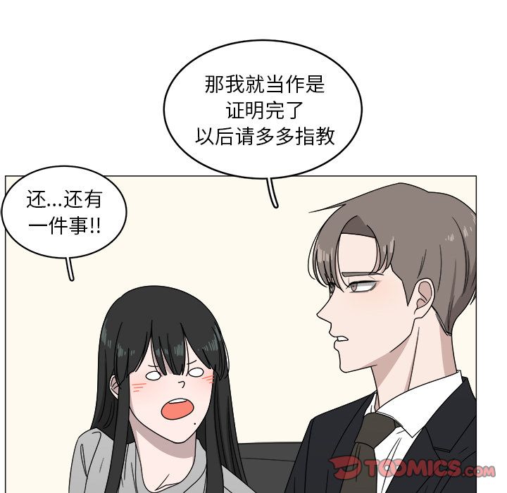 你是我的天使?! 第 4 章 第78页