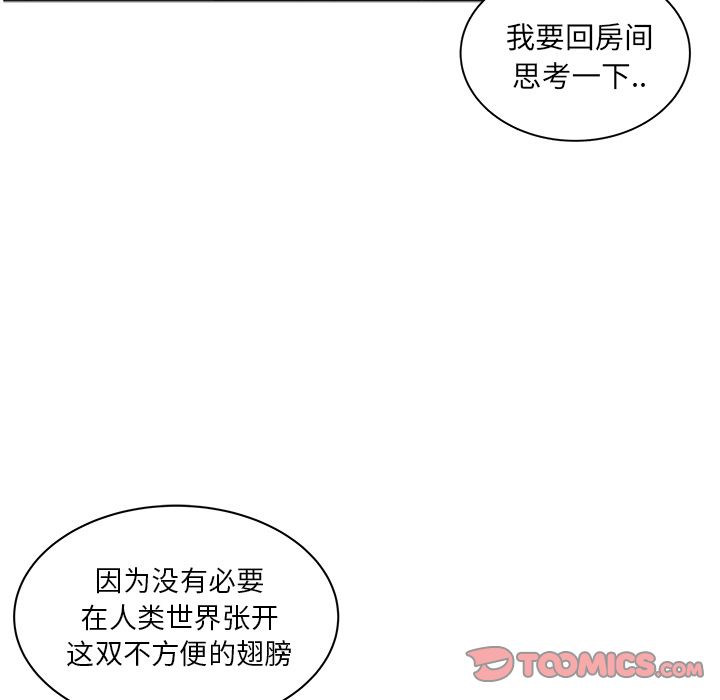 你是我的天使?! 第 4 章 第90页