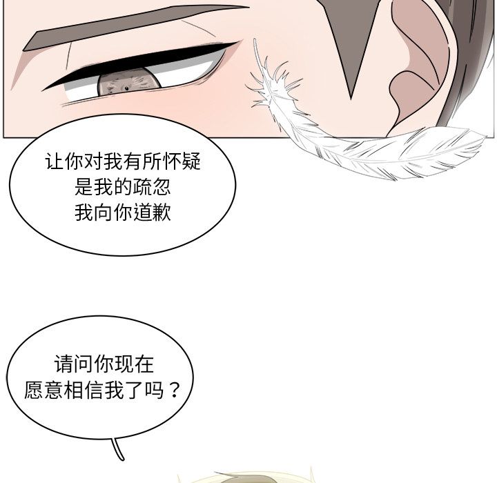 你是我的天使?! 第 4 章 第92页