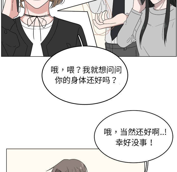 你是我的天使?! 第 5 章 第53页