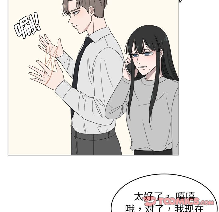 你是我的天使?! 第 5 章 第54页
