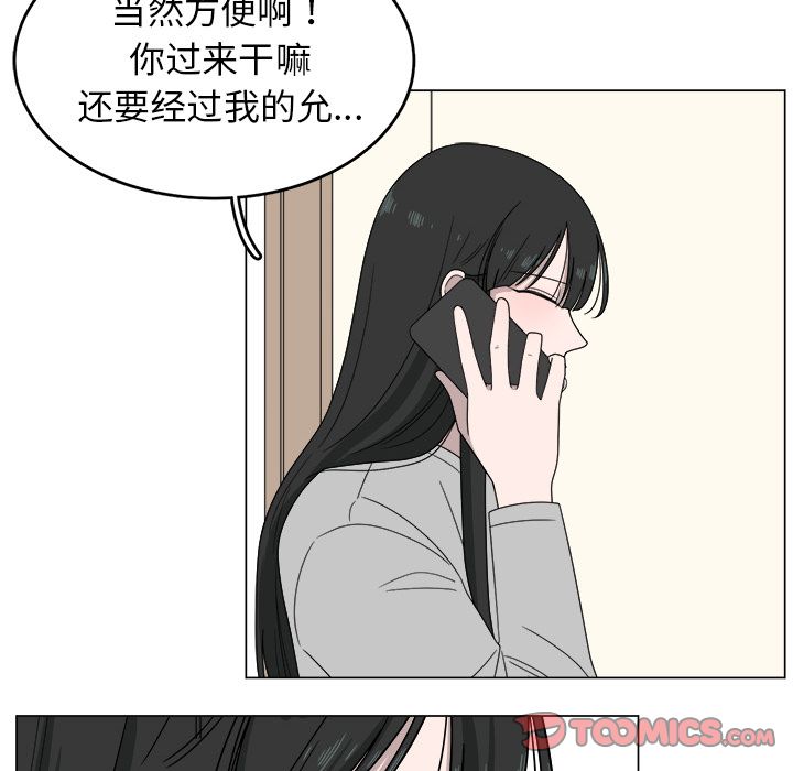 你是我的天使?! 第 5 章 第56页
