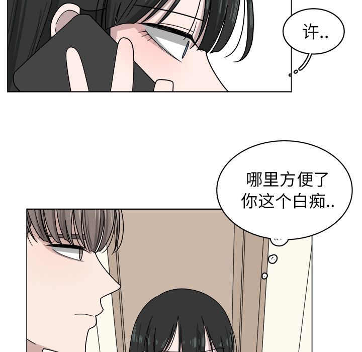 你是我的天使?! 第 5 章 第57页