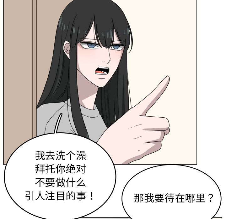 你是我的天使?! 第 5 章 第61页