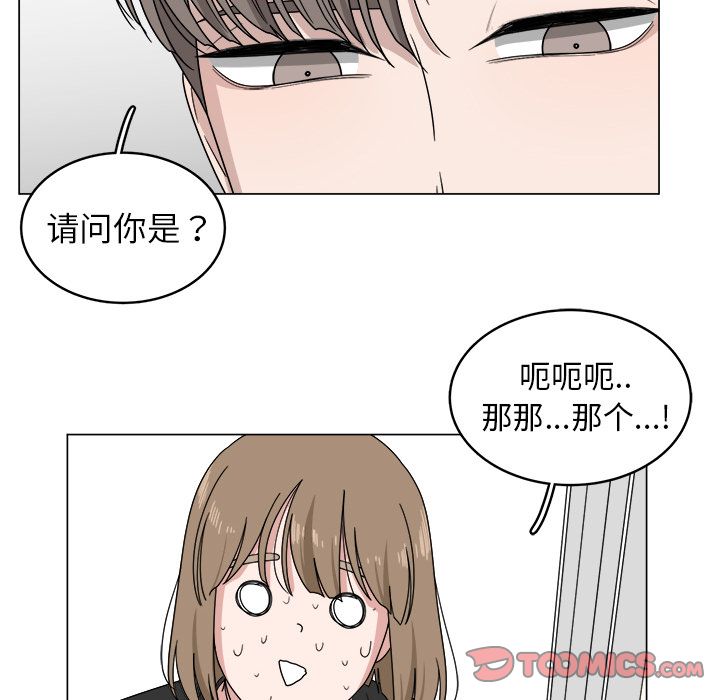 你是我的天使?! 第 5 章 第80页
