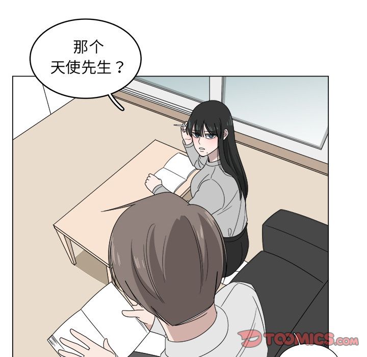 你是我的天使?! 第 5 章 第6页