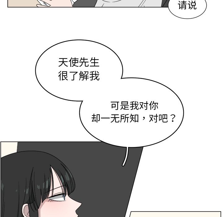 你是我的天使?! 第 5 章 第7页