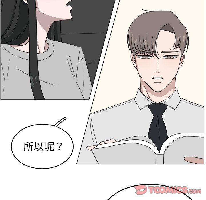 你是我的天使?! 第 5 章 第8页