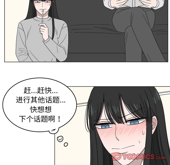 你是我的天使?! 第 5 章 第12页