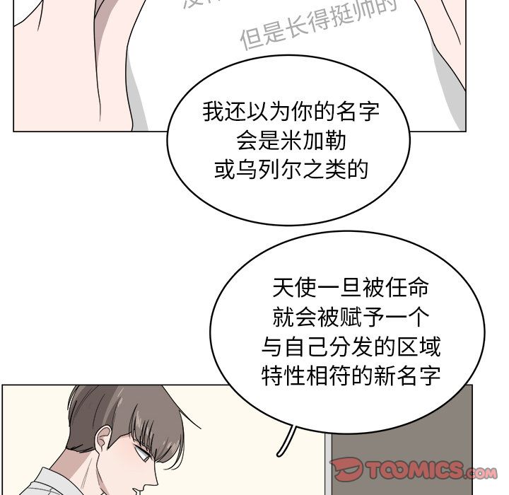 你是我的天使?! 第 5 章 第14页
